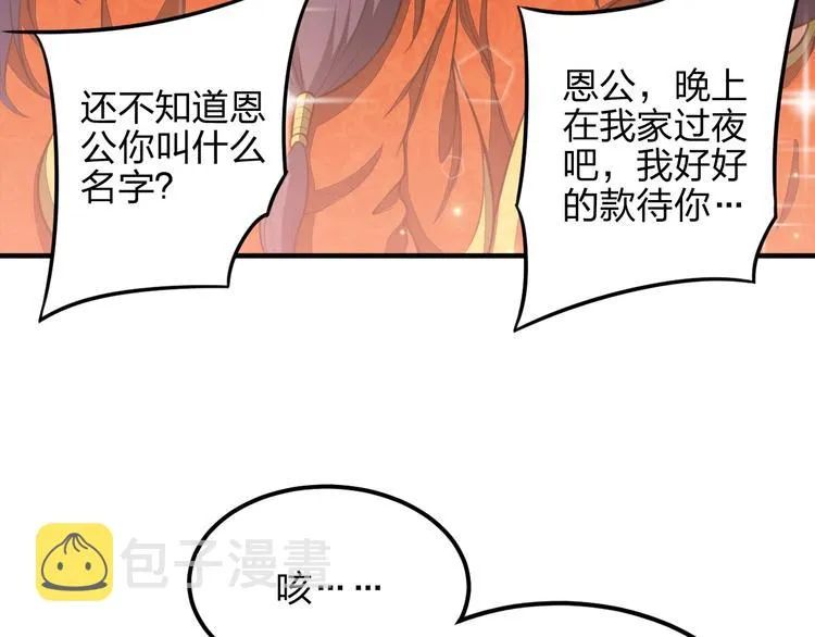 第9话 高手 第74页