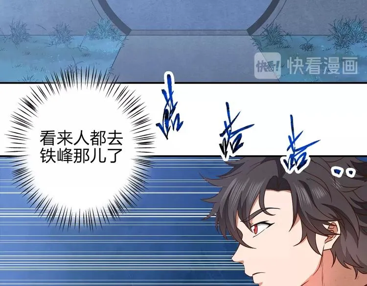 第9话 高手 第94页