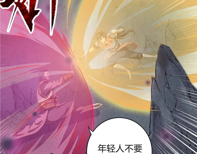 第9话 高手 第118页