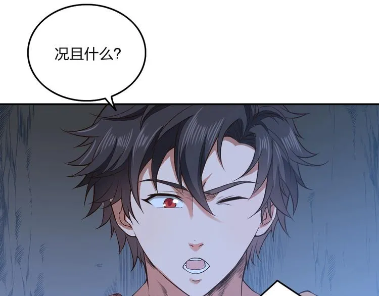 第12话 皇袍加身 第114页