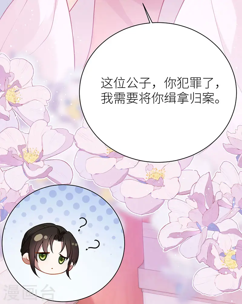 第52话 土味情话上线 第8页