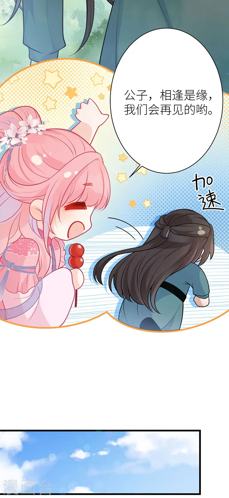 第52话 土味情话上线 第21页