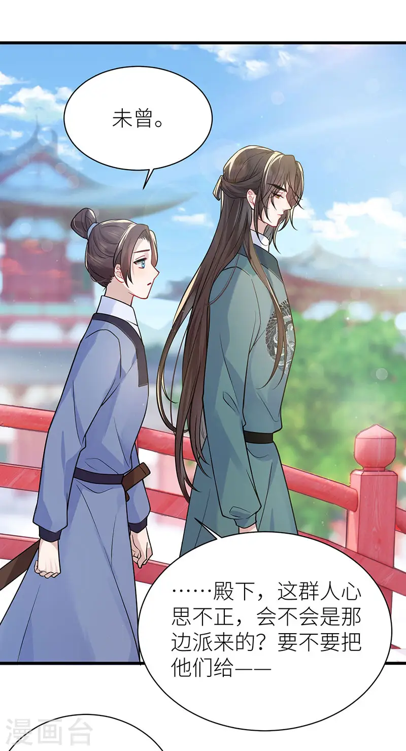 第52话 土味情话上线 第23页
