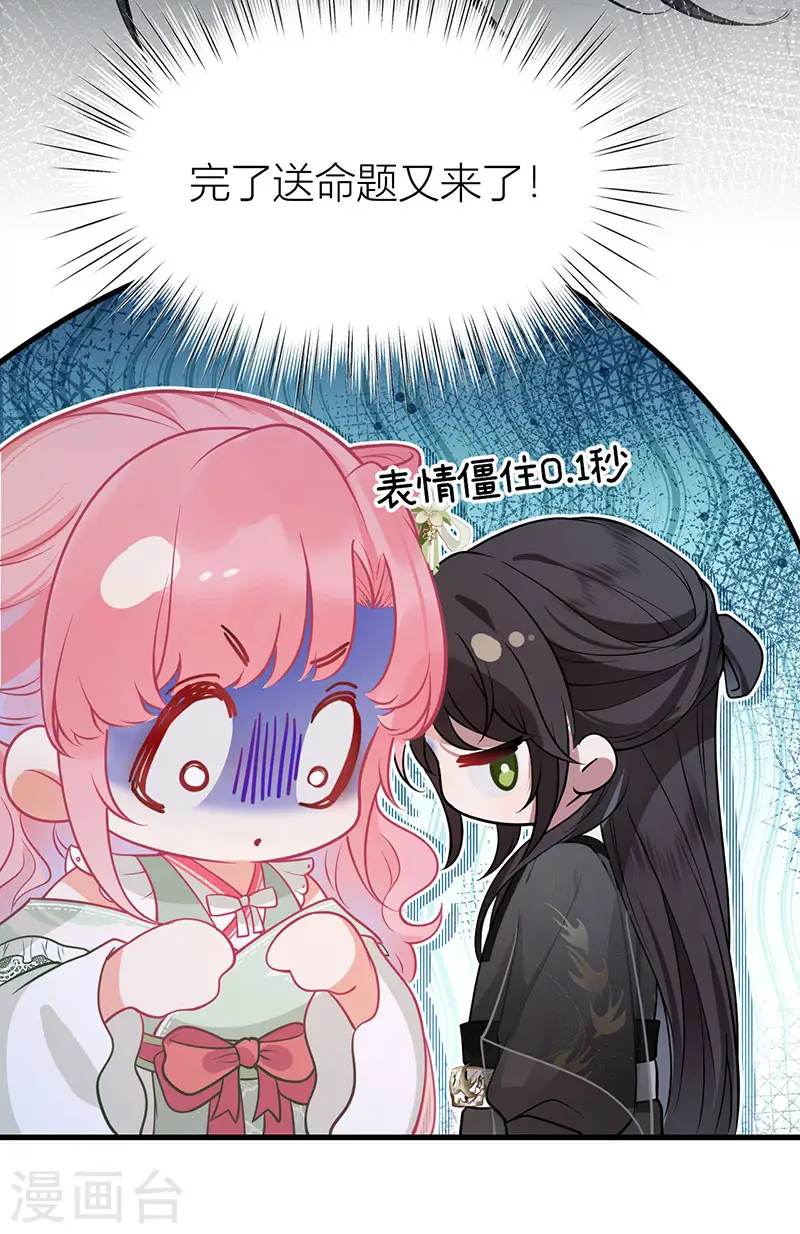 第51话 与你陌路 第13页