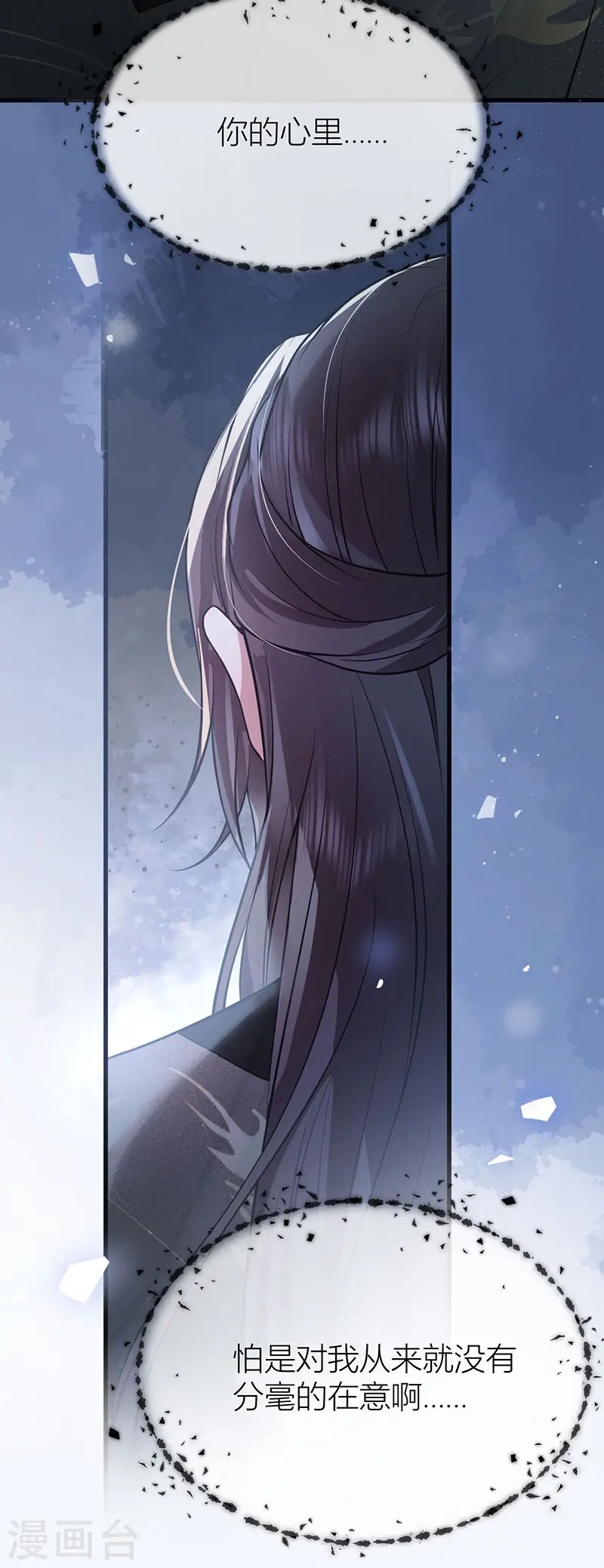 第51话 与你陌路 第16页