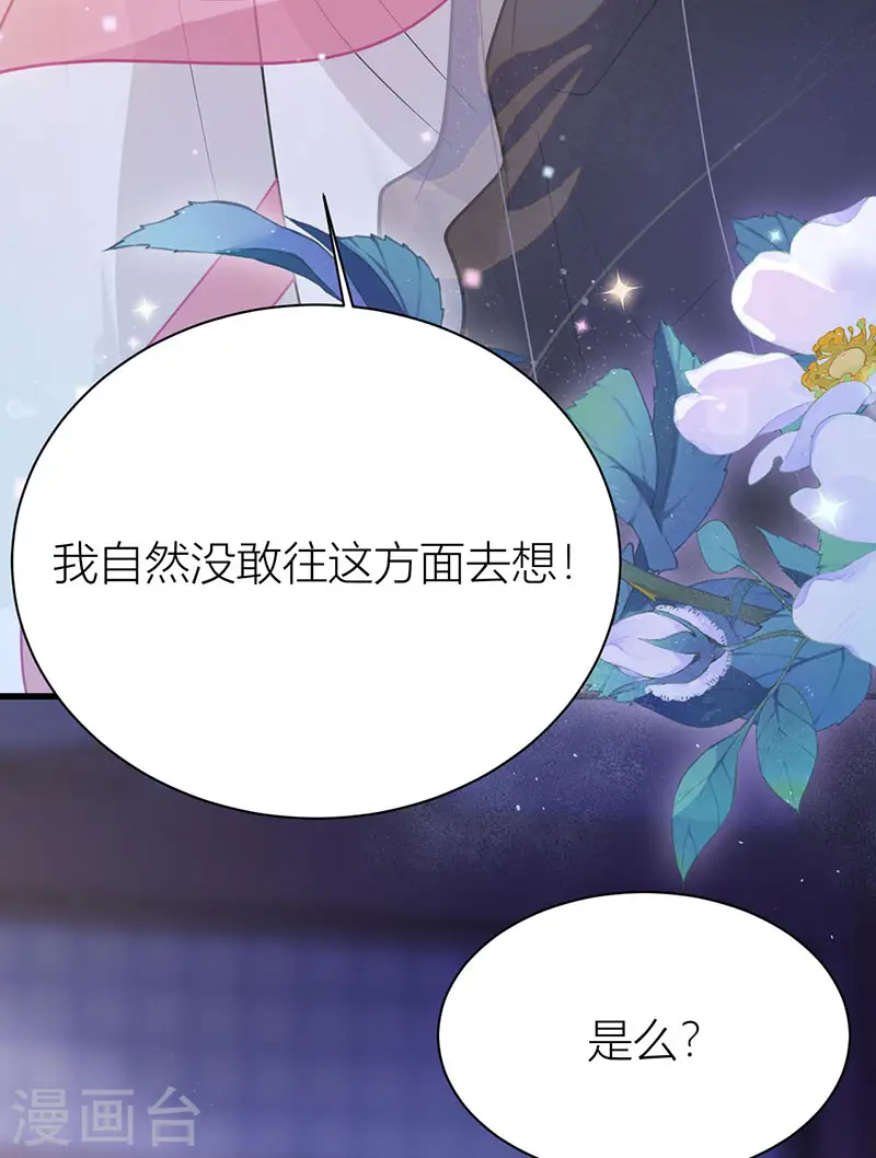 第51话 与你陌路 第19页