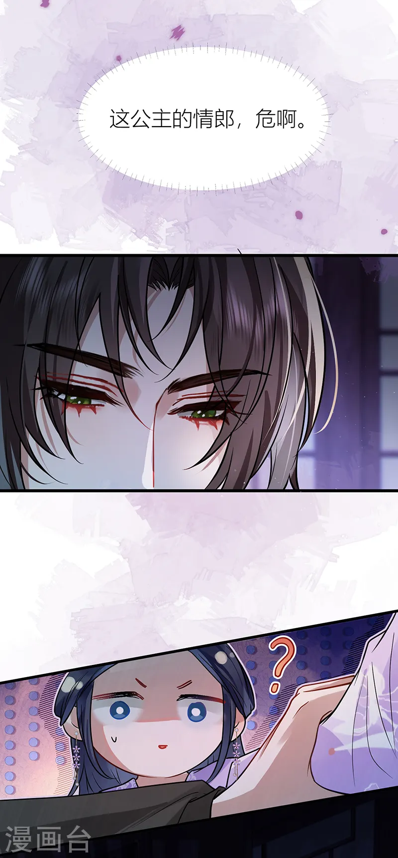 第49话 你好得很！ 第17页