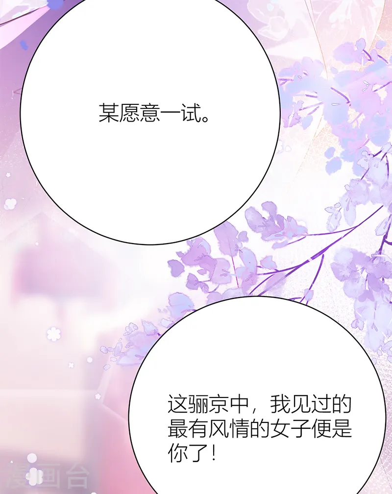 第48话 公主的情郎？ 第21页