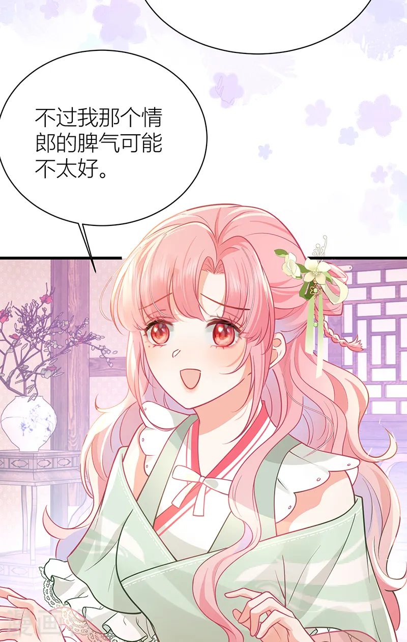 第48话 公主的情郎？ 第24页