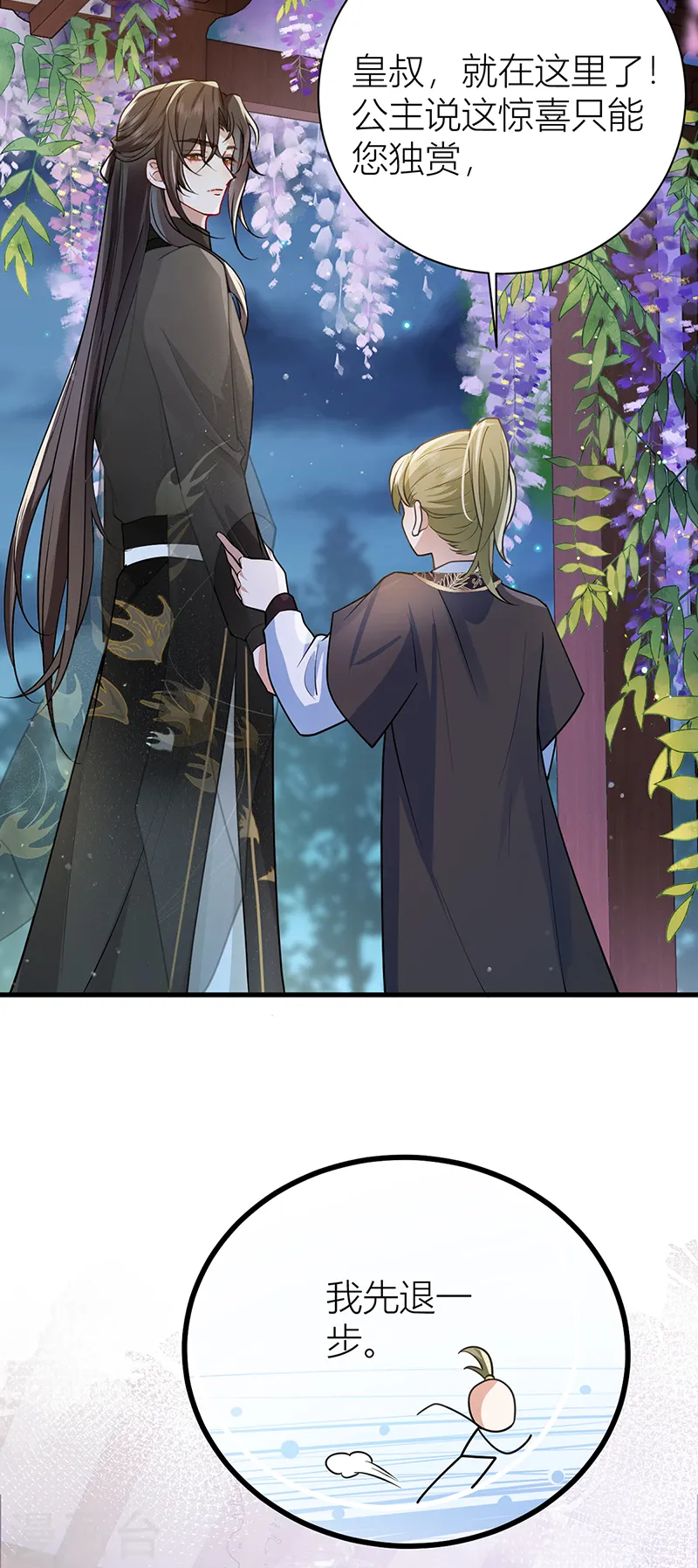 第48话 公主的情郎？ 第34页