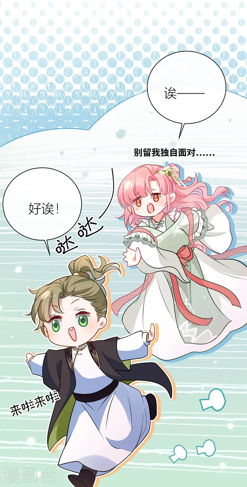 第46话 对爷爷辈下手？ 第20页