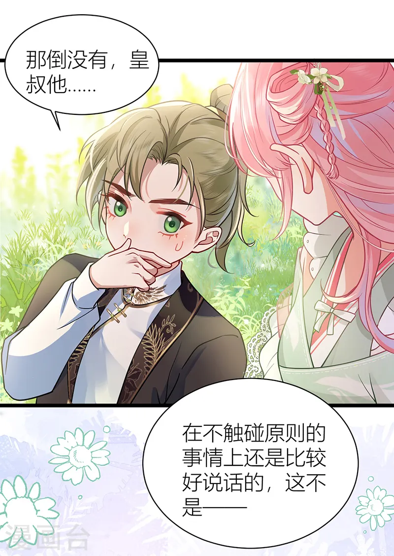 第45话 活成雷点 第27页