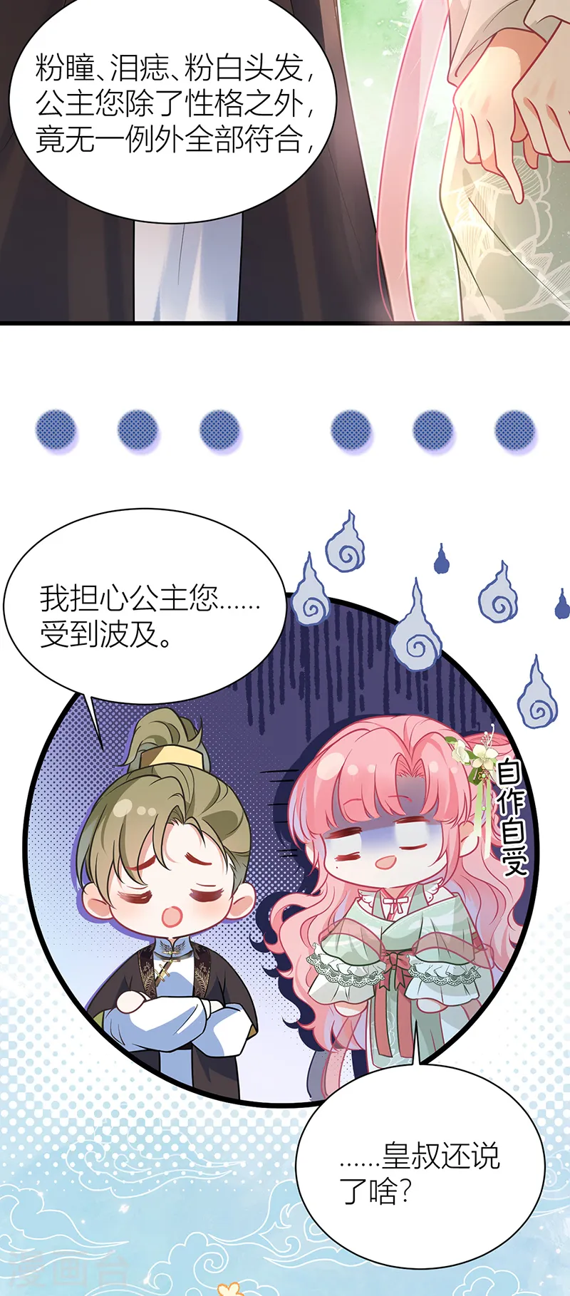 第45话 活成雷点 第29页