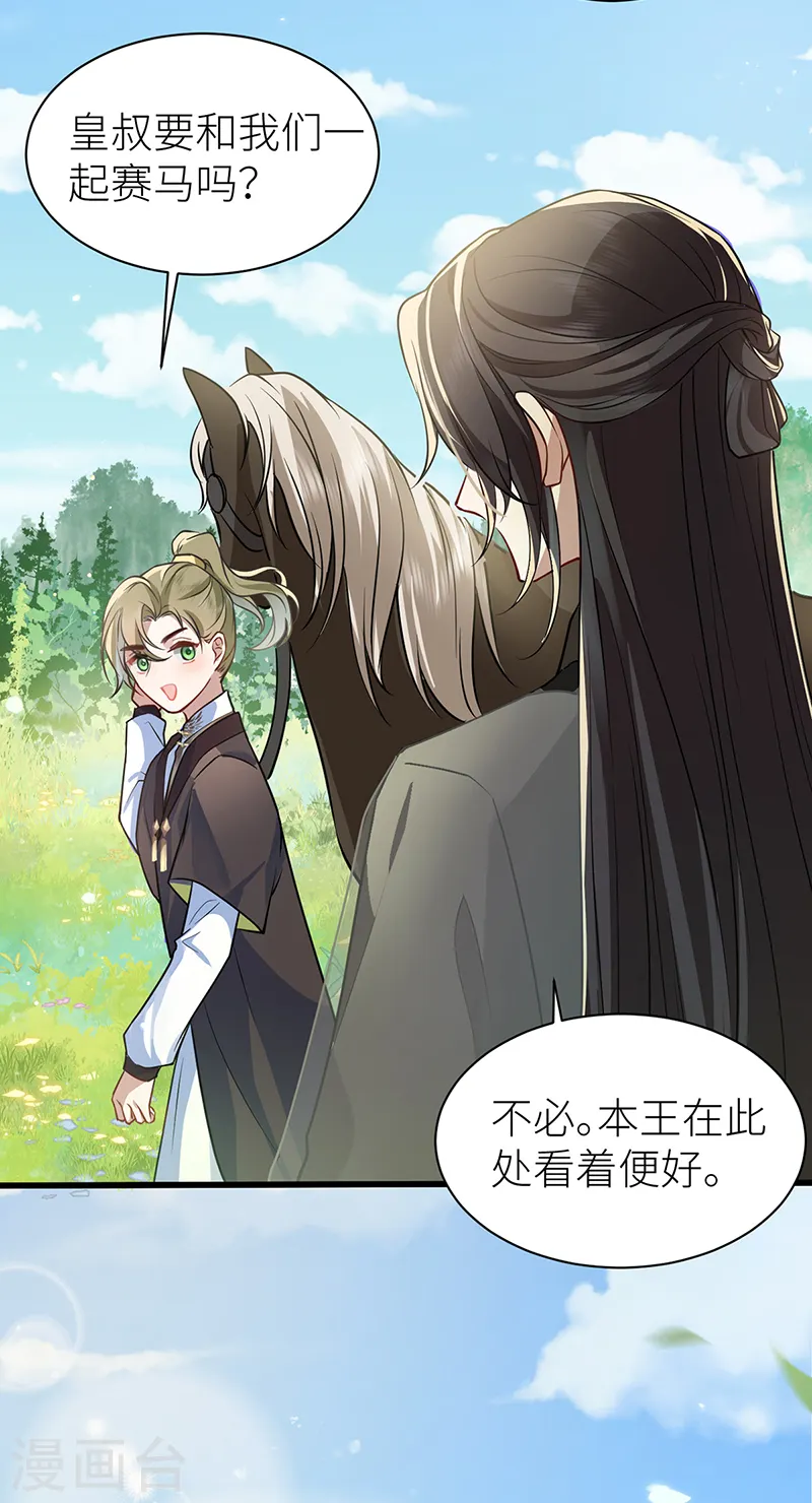 第44话 只怪当年套路多 第17页