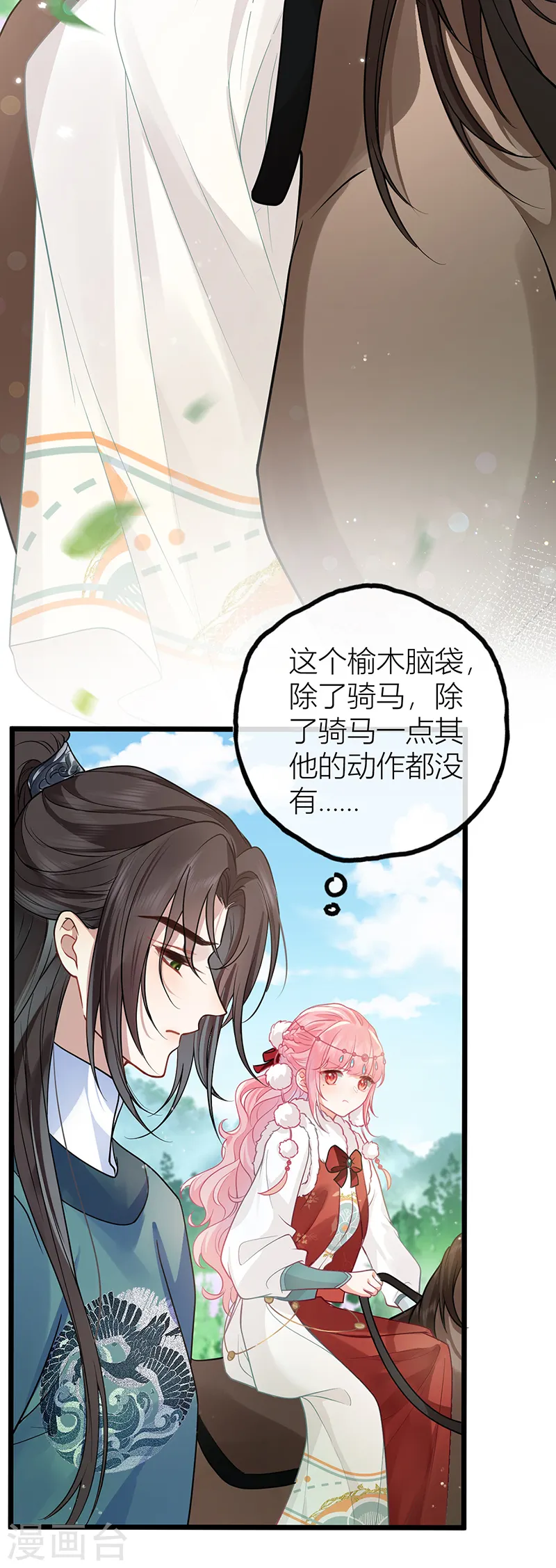 第44话 只怪当年套路多 第27页