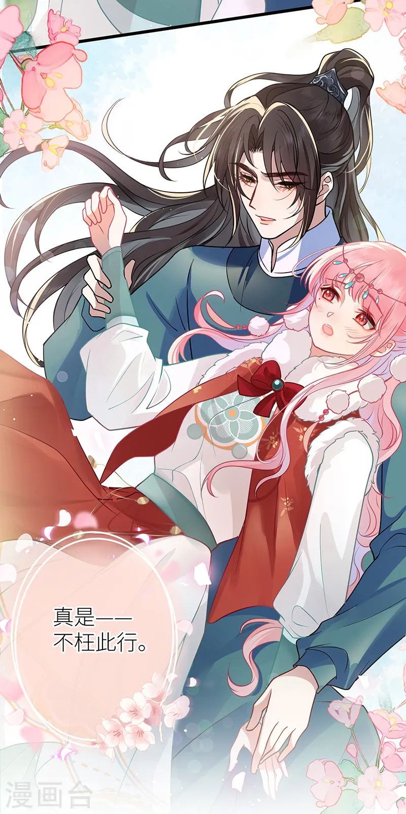 第44话 只怪当年套路多 第31页