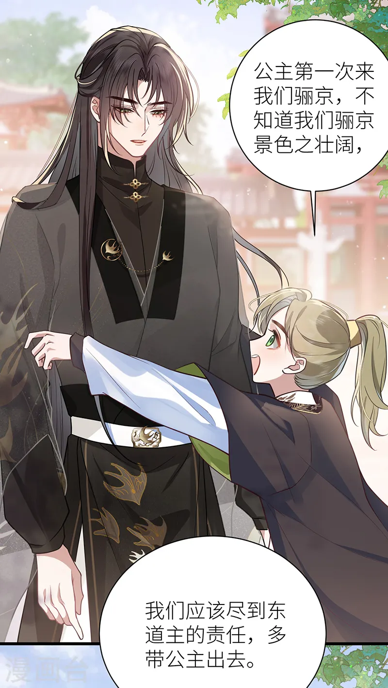 第43话 软禁日常 第23页