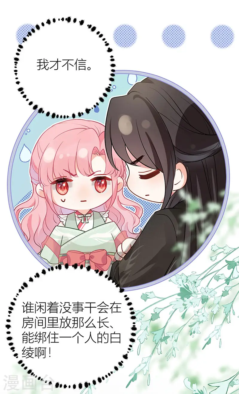 第41话 被我亲，被我抱 第17页
