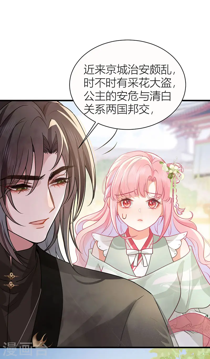 第41话 被我亲，被我抱 第25页