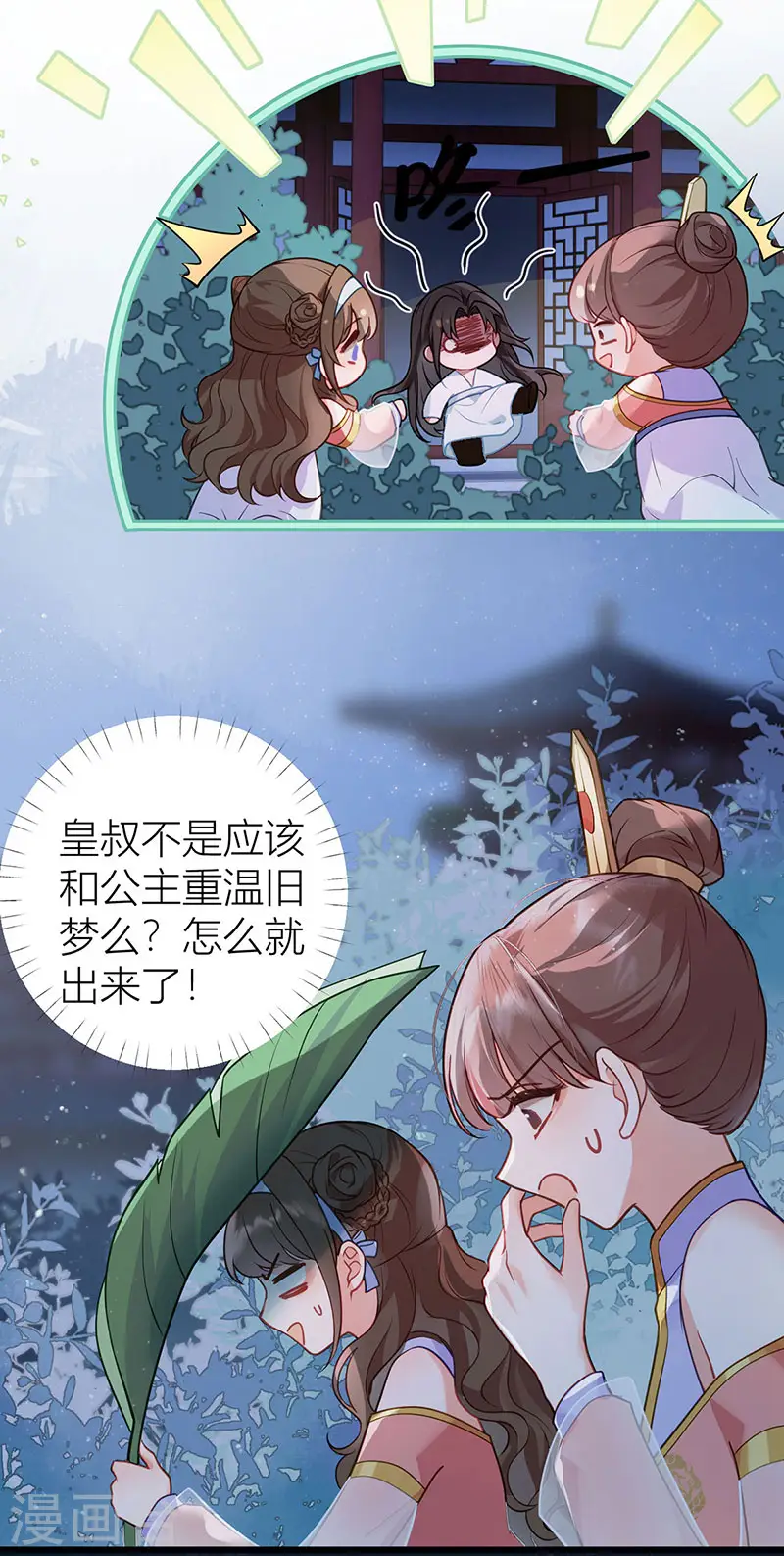 第39话 将你们公主领回去 第7页