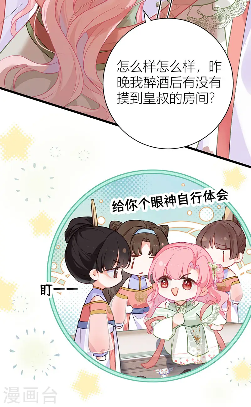 第39话 将你们公主领回去 第15页