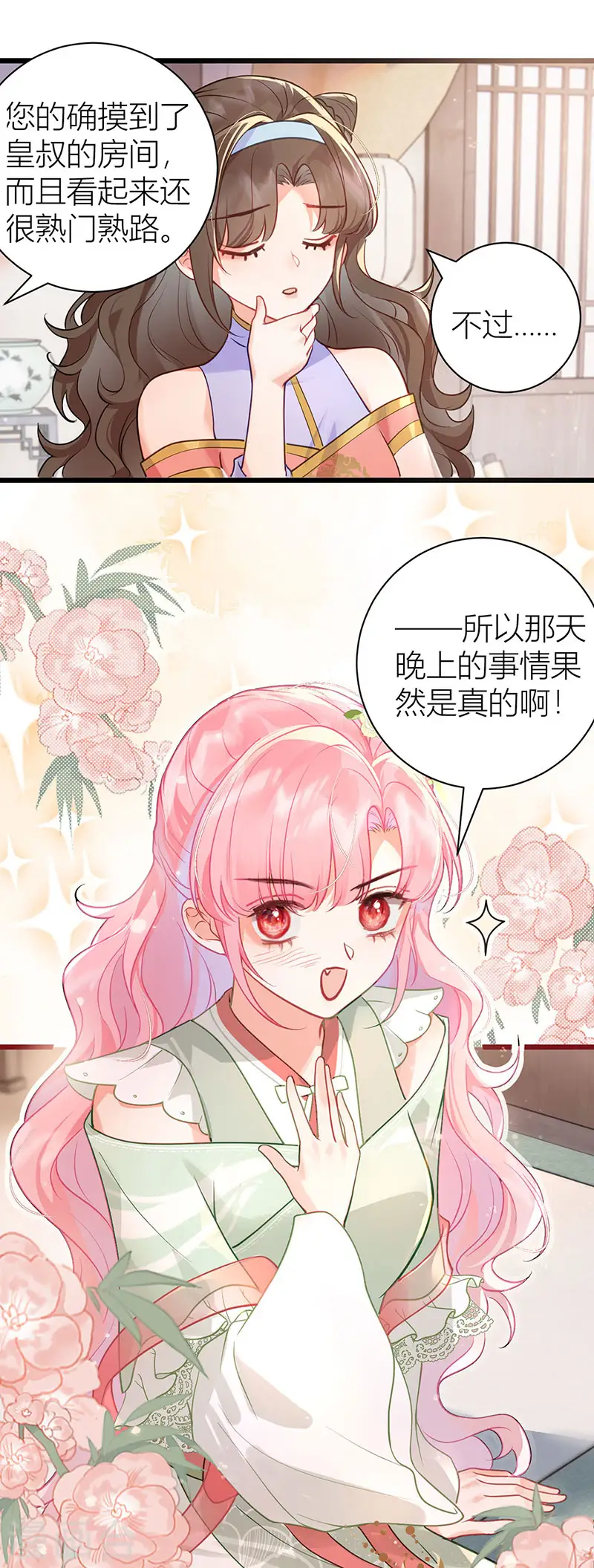 第39话 将你们公主领回去 第16页