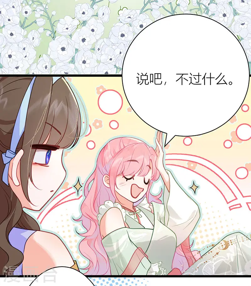 第39话 将你们公主领回去 第18页