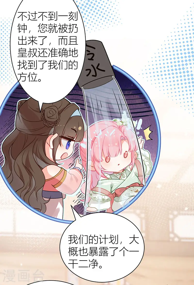 第39话 将你们公主领回去 第19页