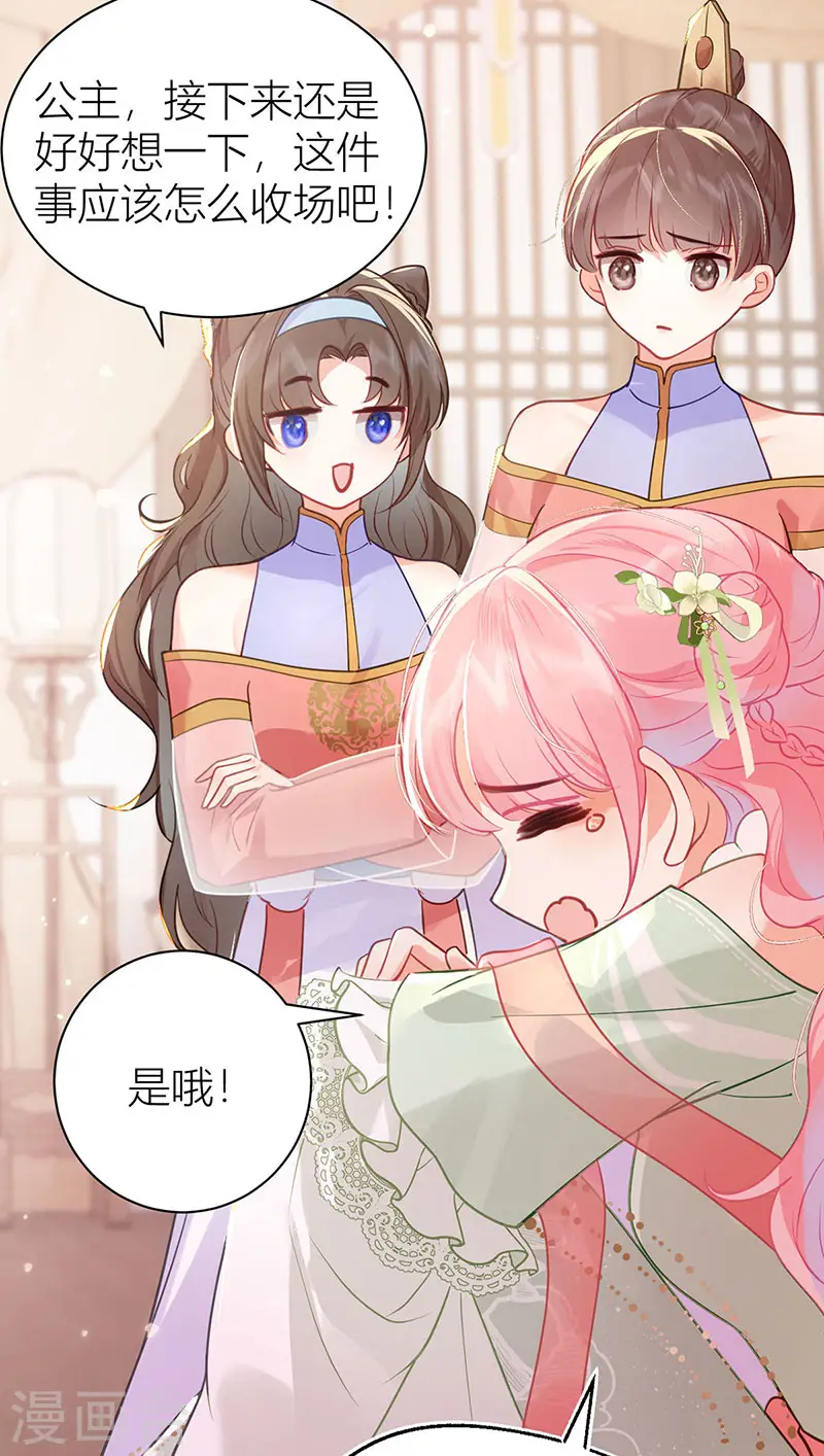 第39话 将你们公主领回去 第20页