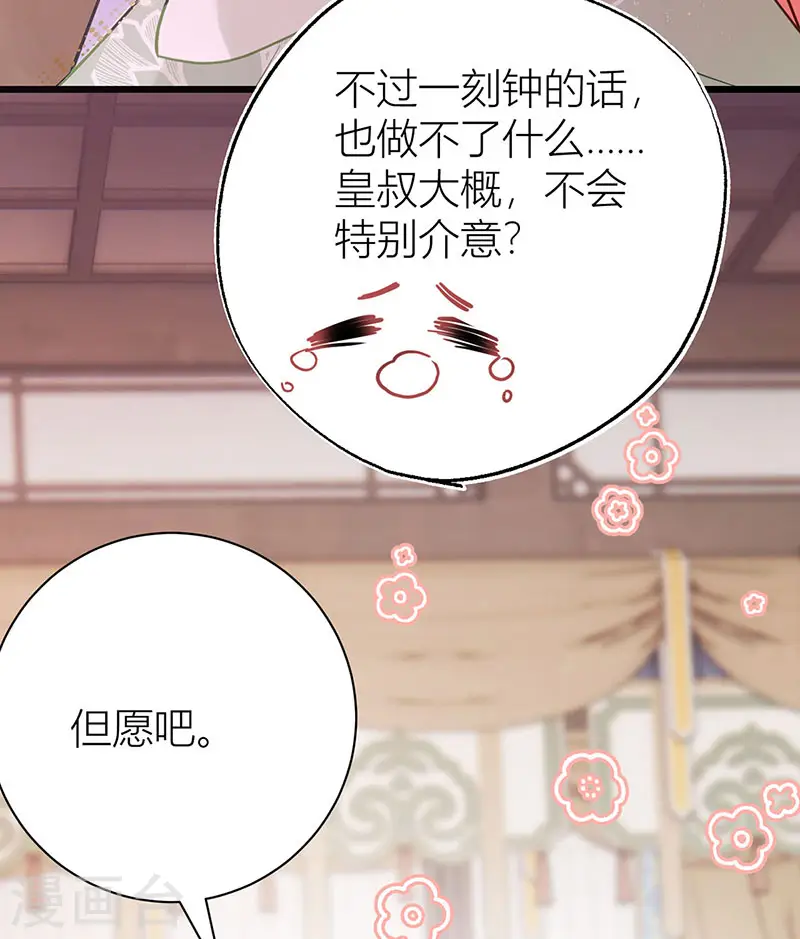 第39话 将你们公主领回去 第21页