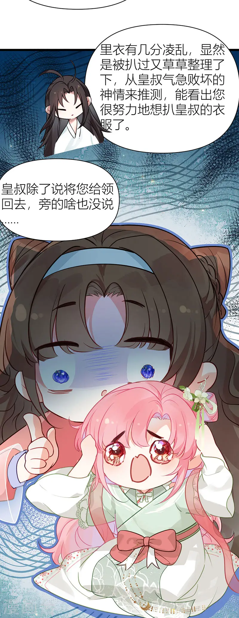 第39话 将你们公主领回去 第23页