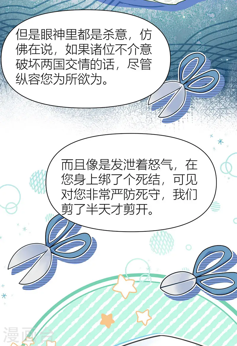 第39话 将你们公主领回去 第24页
