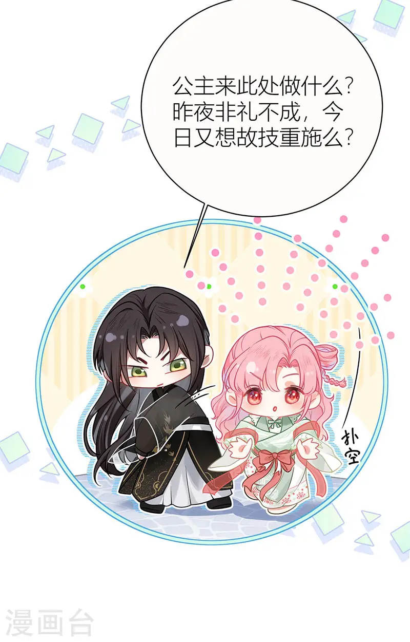 第39话 将你们公主领回去 第29页