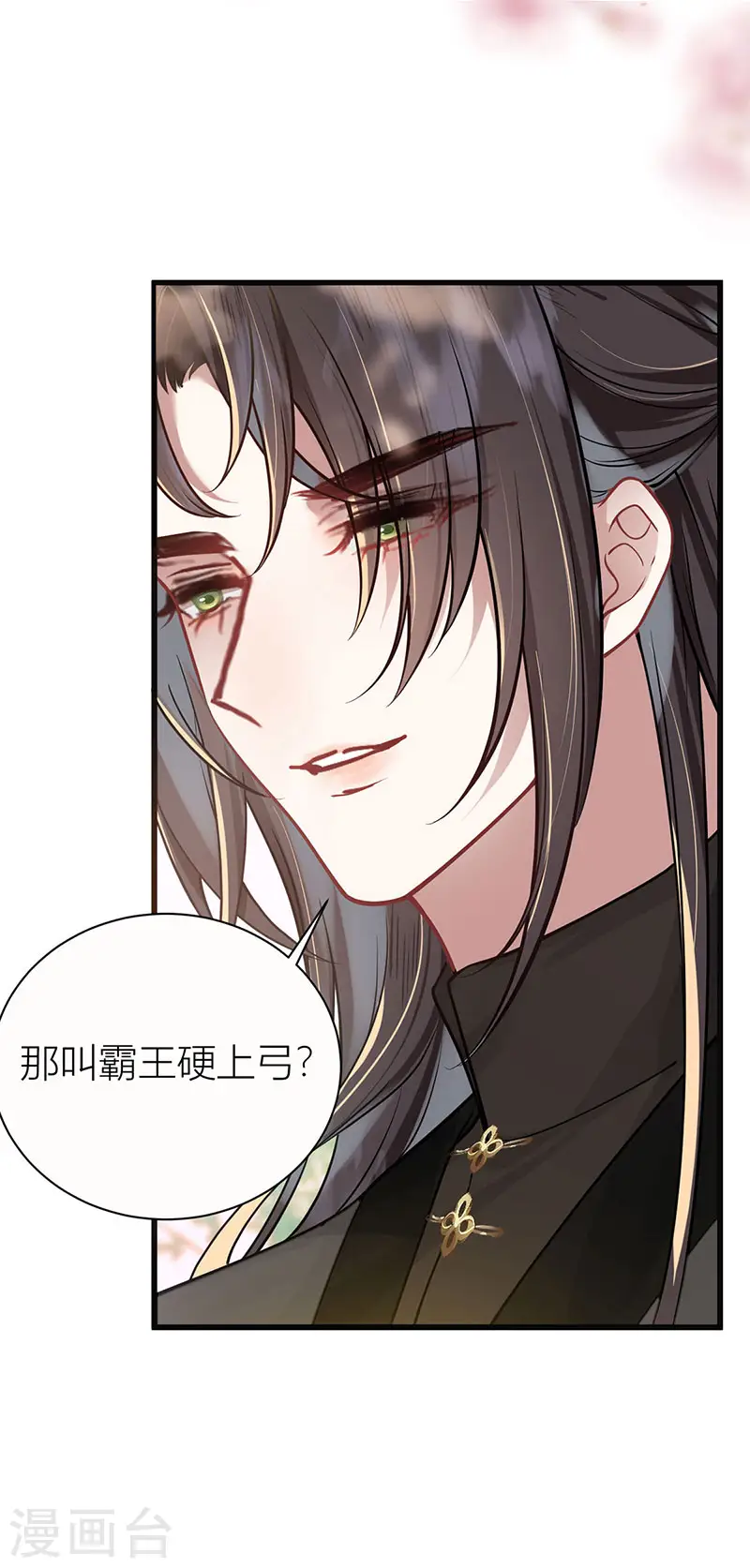 第39话 将你们公主领回去 第32页