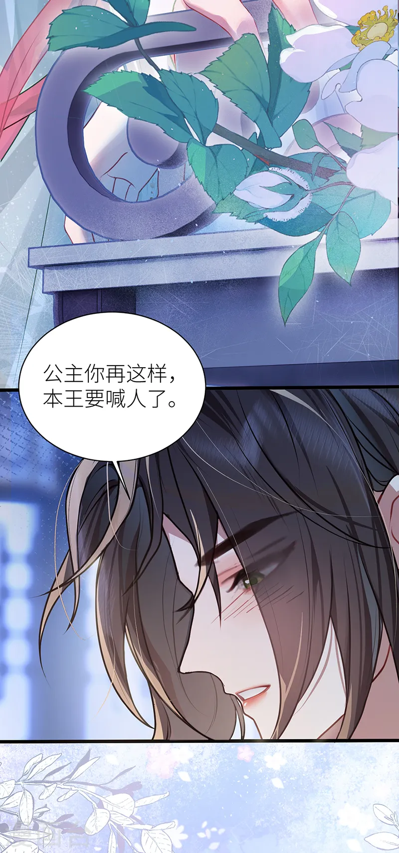 第30话 干柴遇烈火 第8页