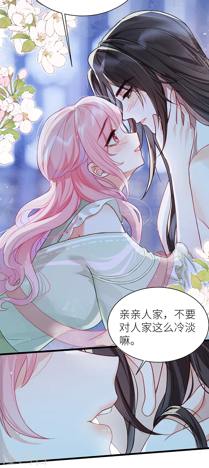 第30话 干柴遇烈火 第20页