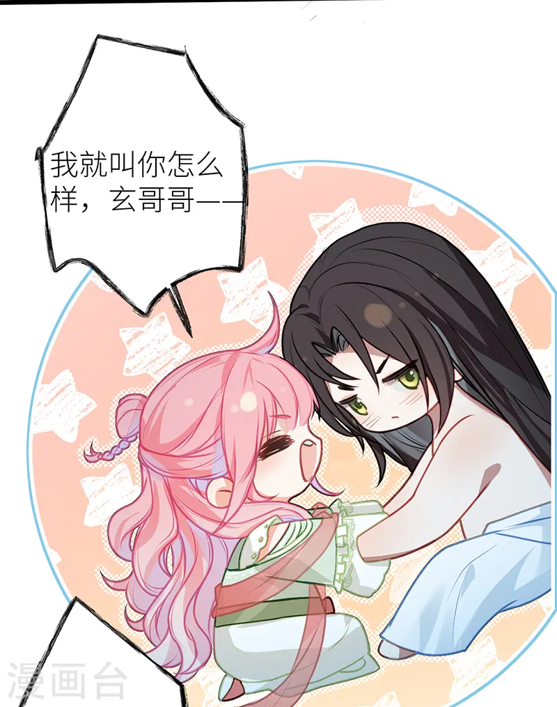 第30话 干柴遇烈火 第22页