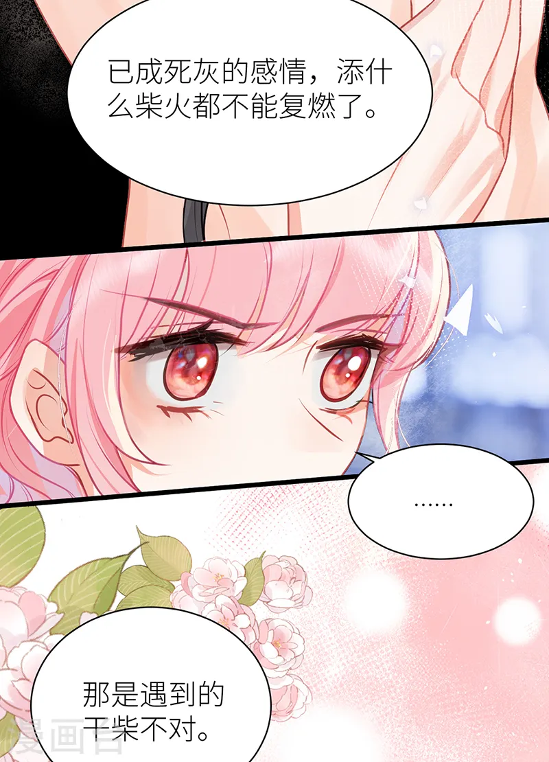 第30话 干柴遇烈火 第31页