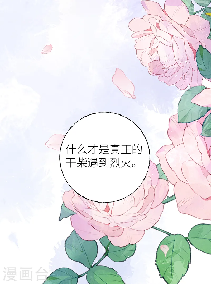 第30话 干柴遇烈火 第35页