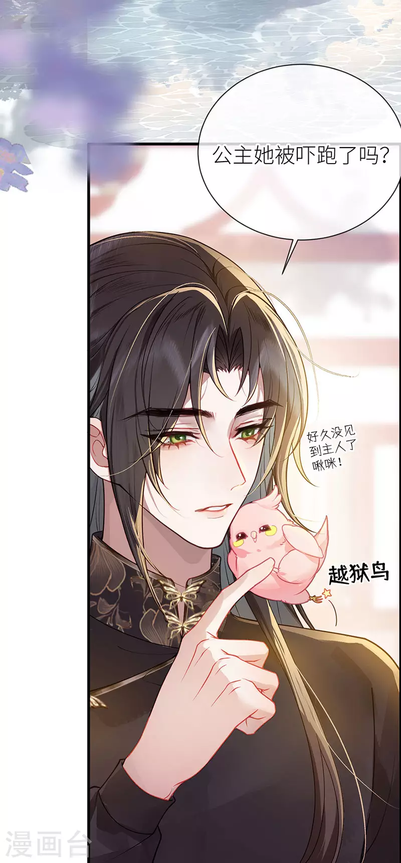 第22话 若他脸红哭唧唧 第27页