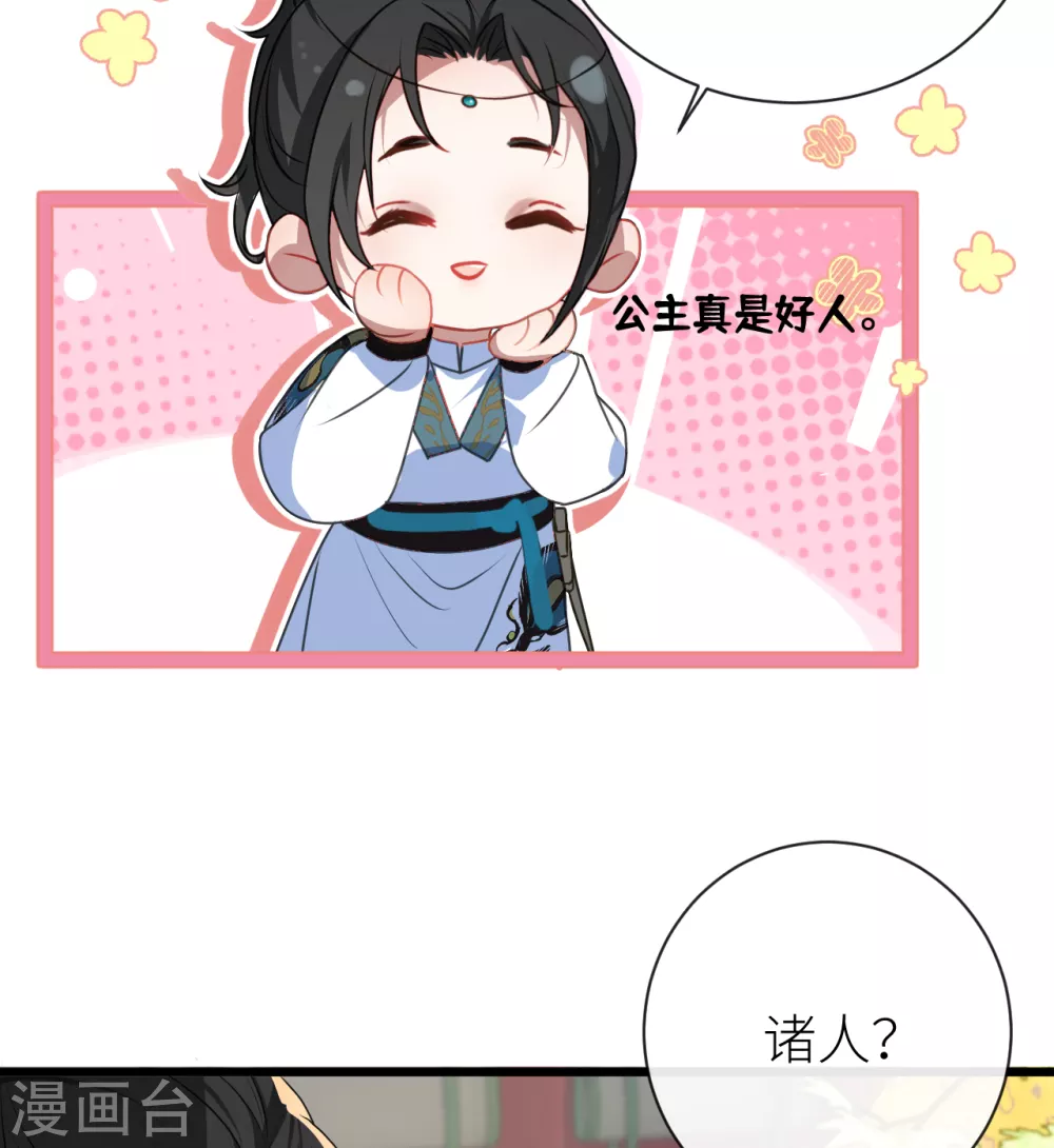 第19话 爷孙恋达成？ 第34页