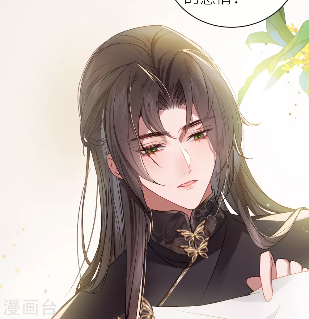 第15话 玄哥哥，我是你的人 第22页