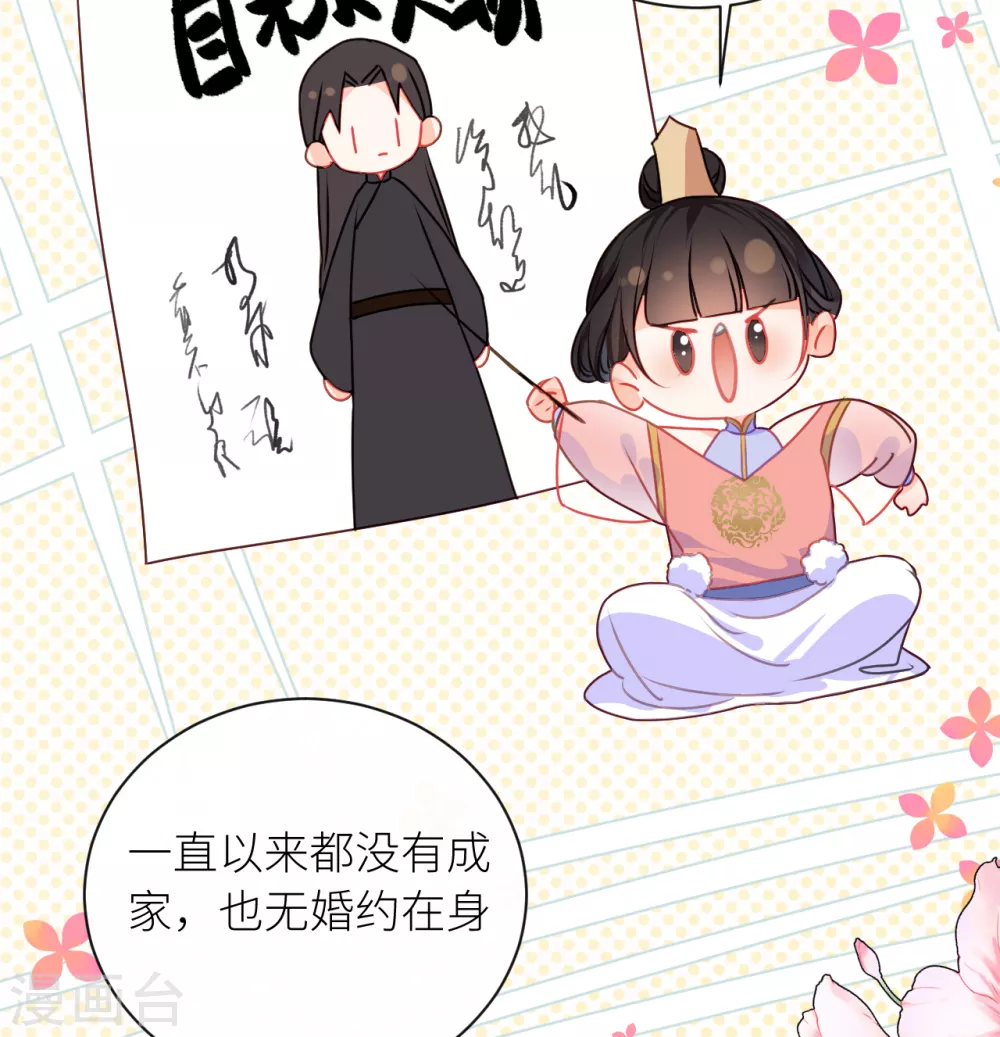 第13话 皇叔他宽宏大量？ 第10页