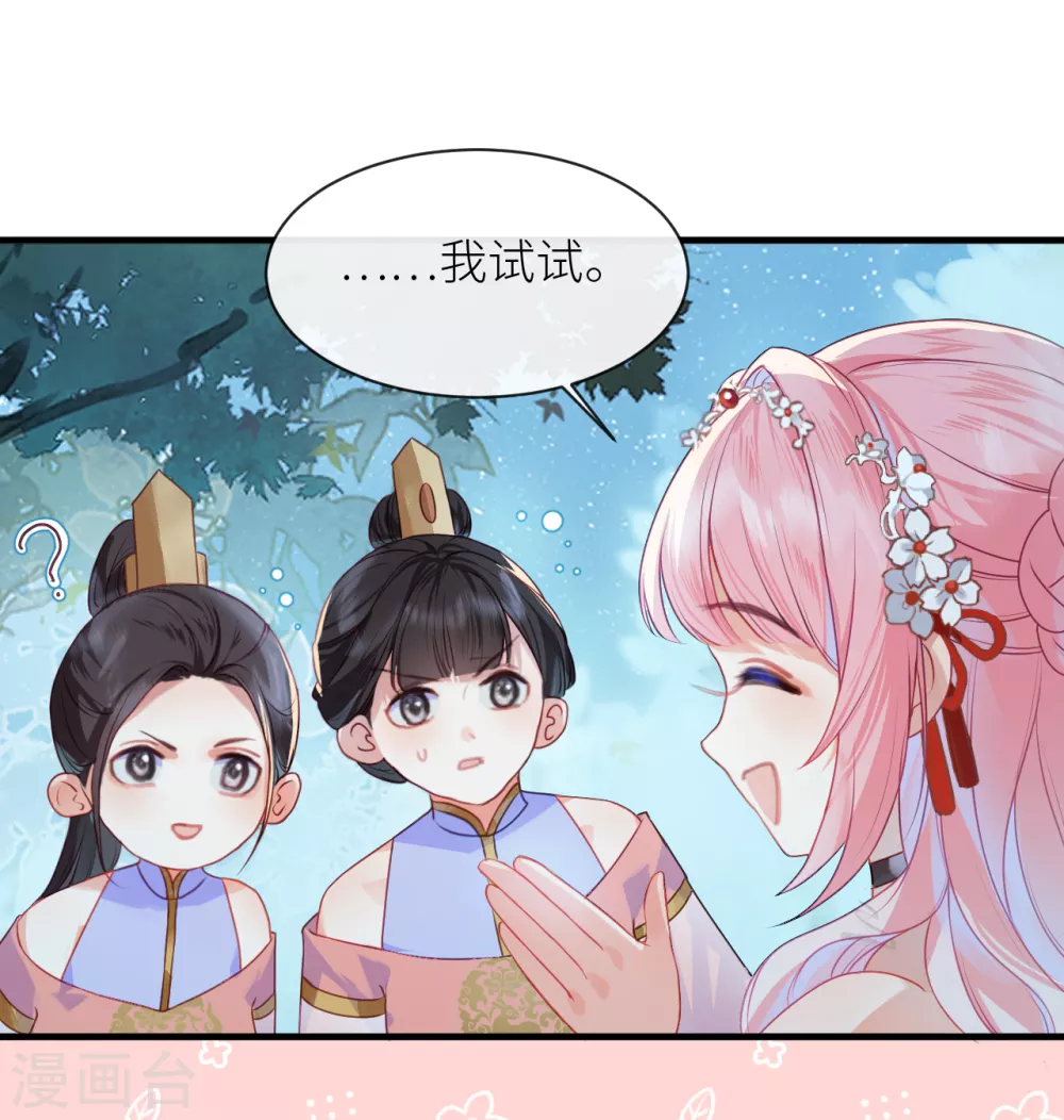 第13话 皇叔他宽宏大量？ 第21页