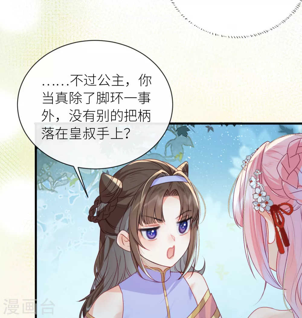 第13话 皇叔他宽宏大量？ 第27页