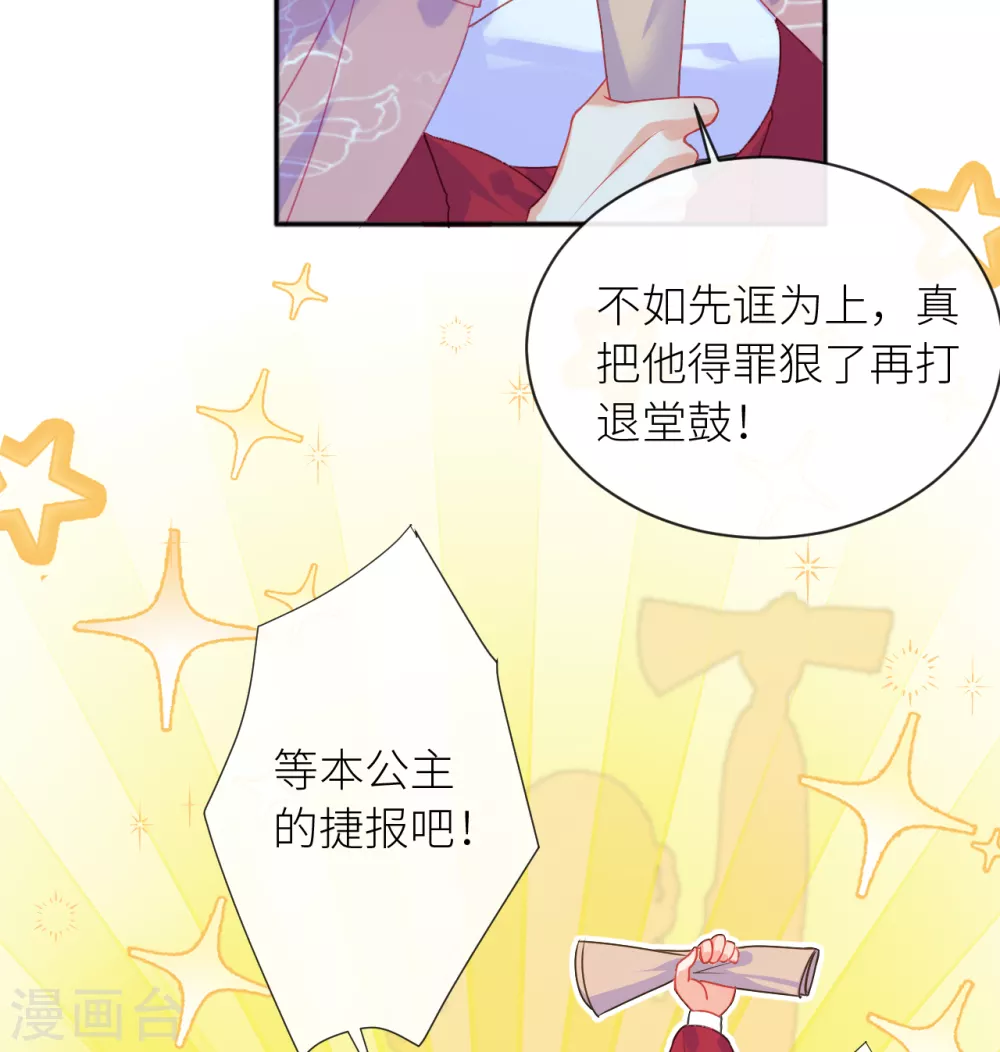 第13话 皇叔他宽宏大量？ 第34页