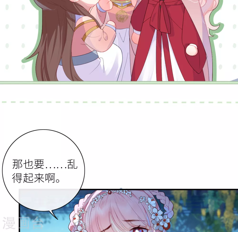 第12话 闪断腰 第28页