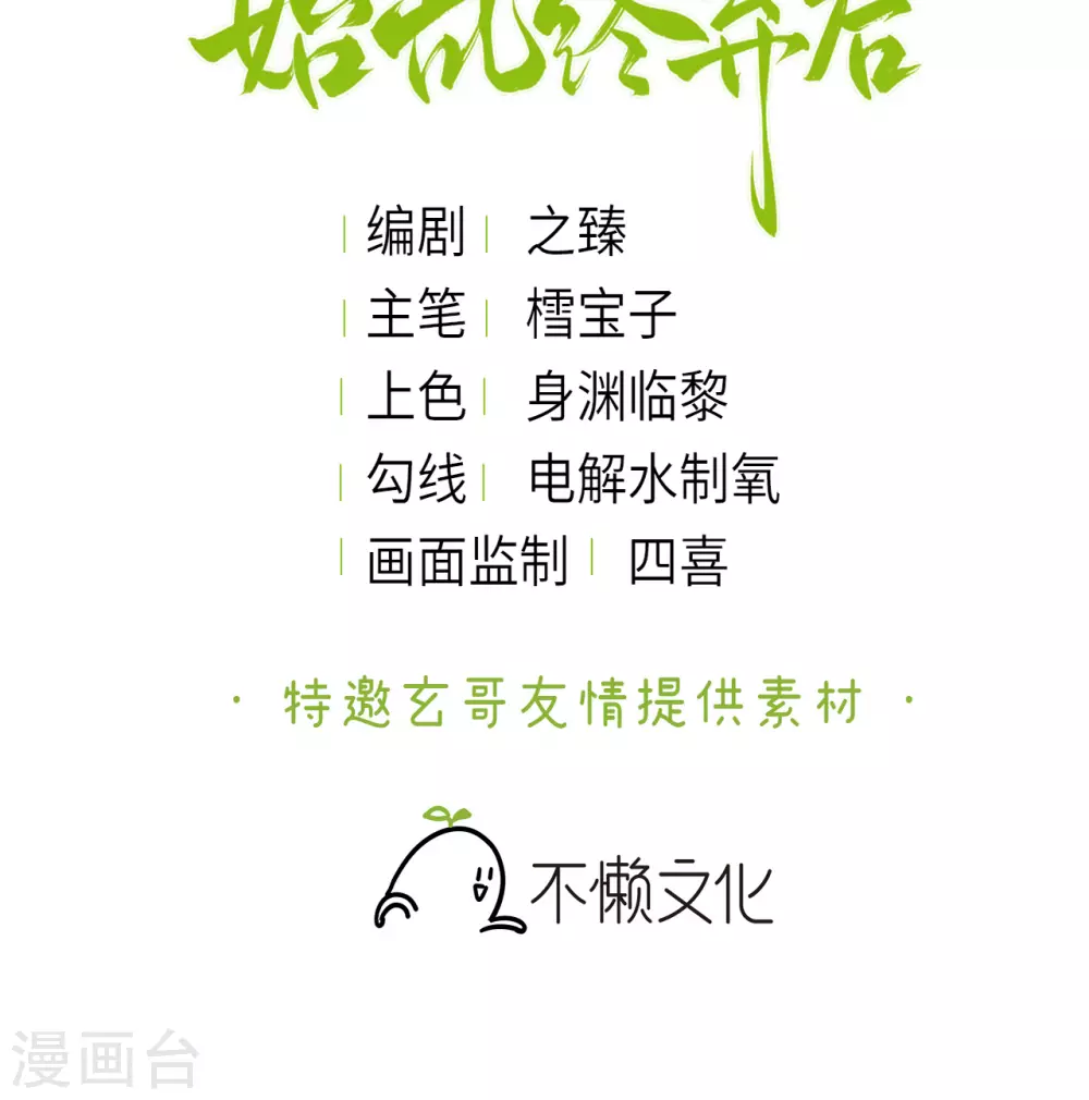 第8话 公主她是负心汉 第2页