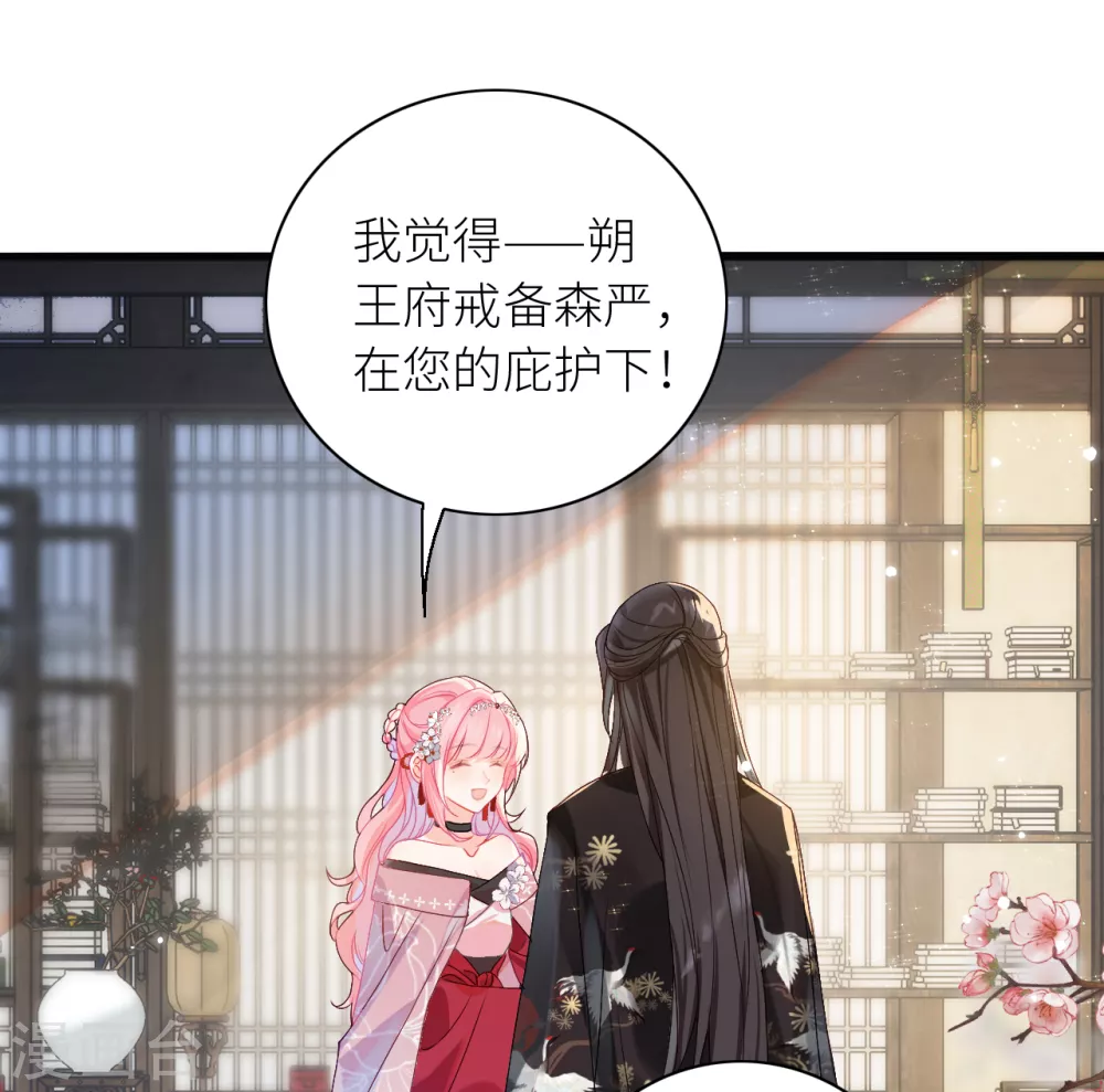 第8话 公主她是负心汉 第3页