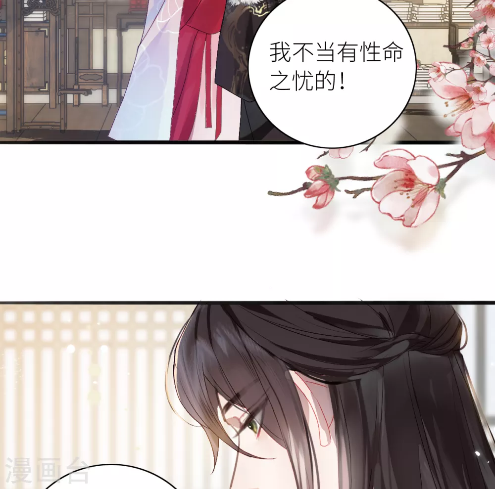 第8话 公主她是负心汉 第4页